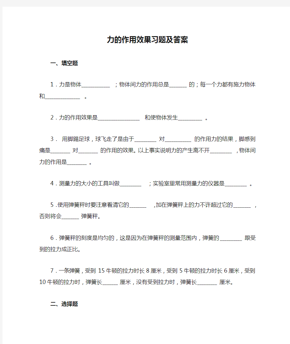 力的作用效果习题及答案