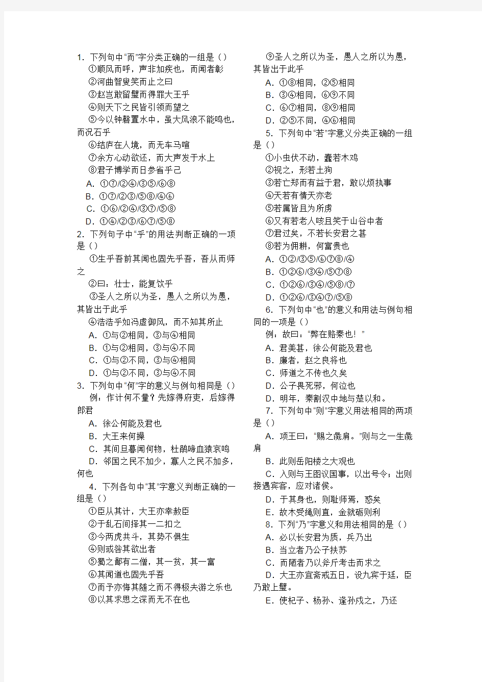 初中文言文虚词练习 含答案 