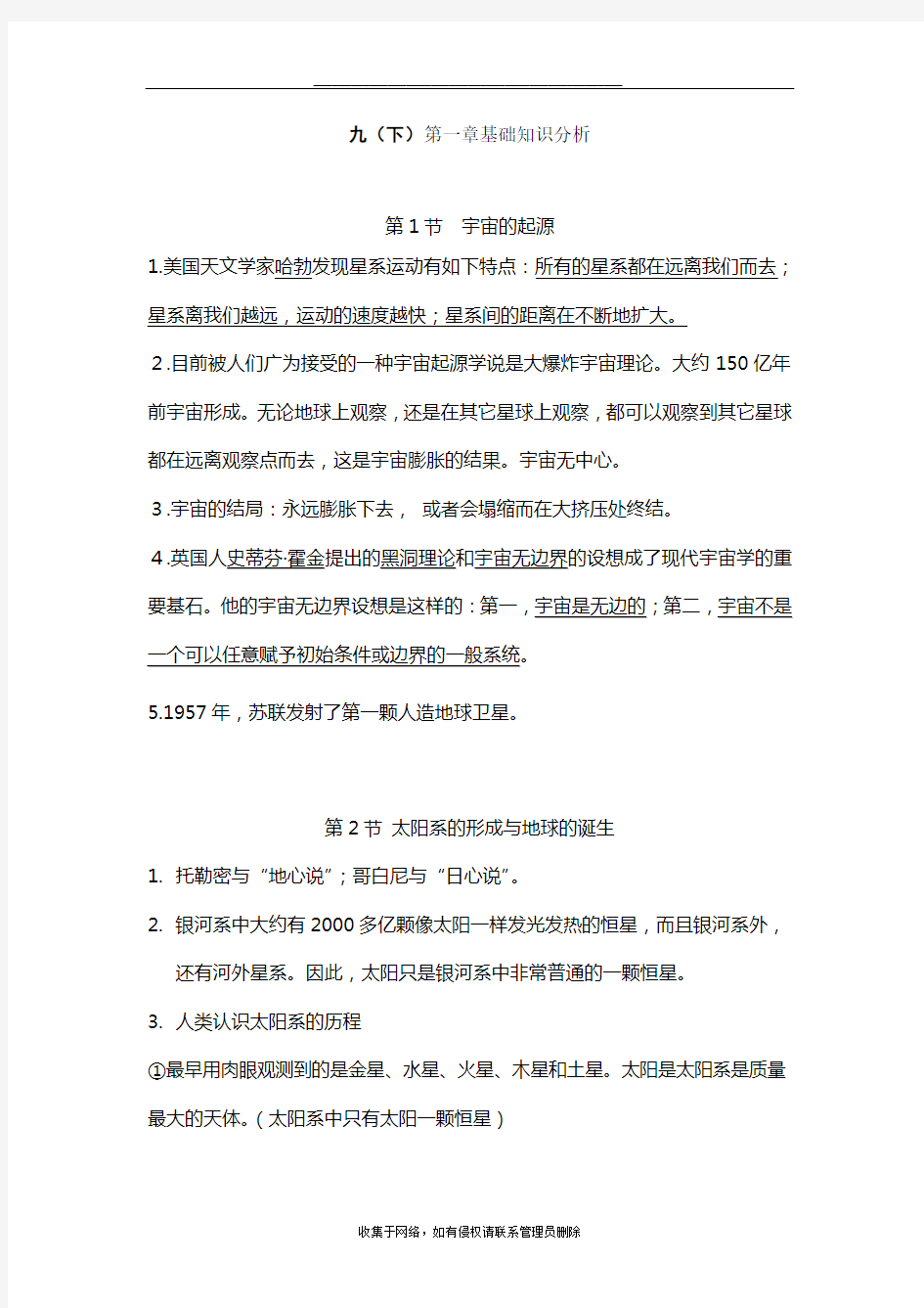 最新浙教版科学九年级下册第一单元知识点(超强版).