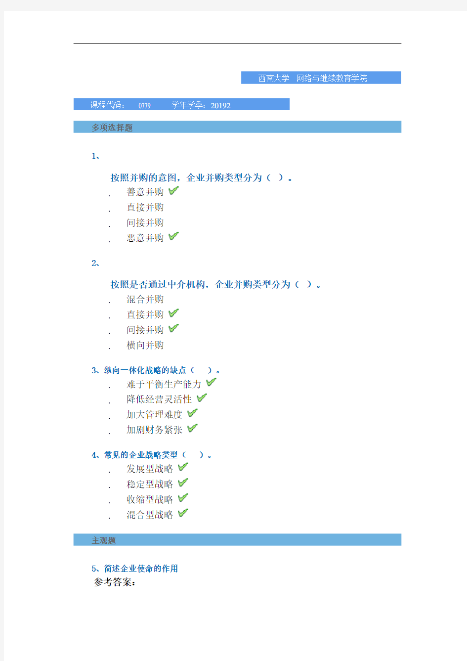 [0779]《企业战略管理》