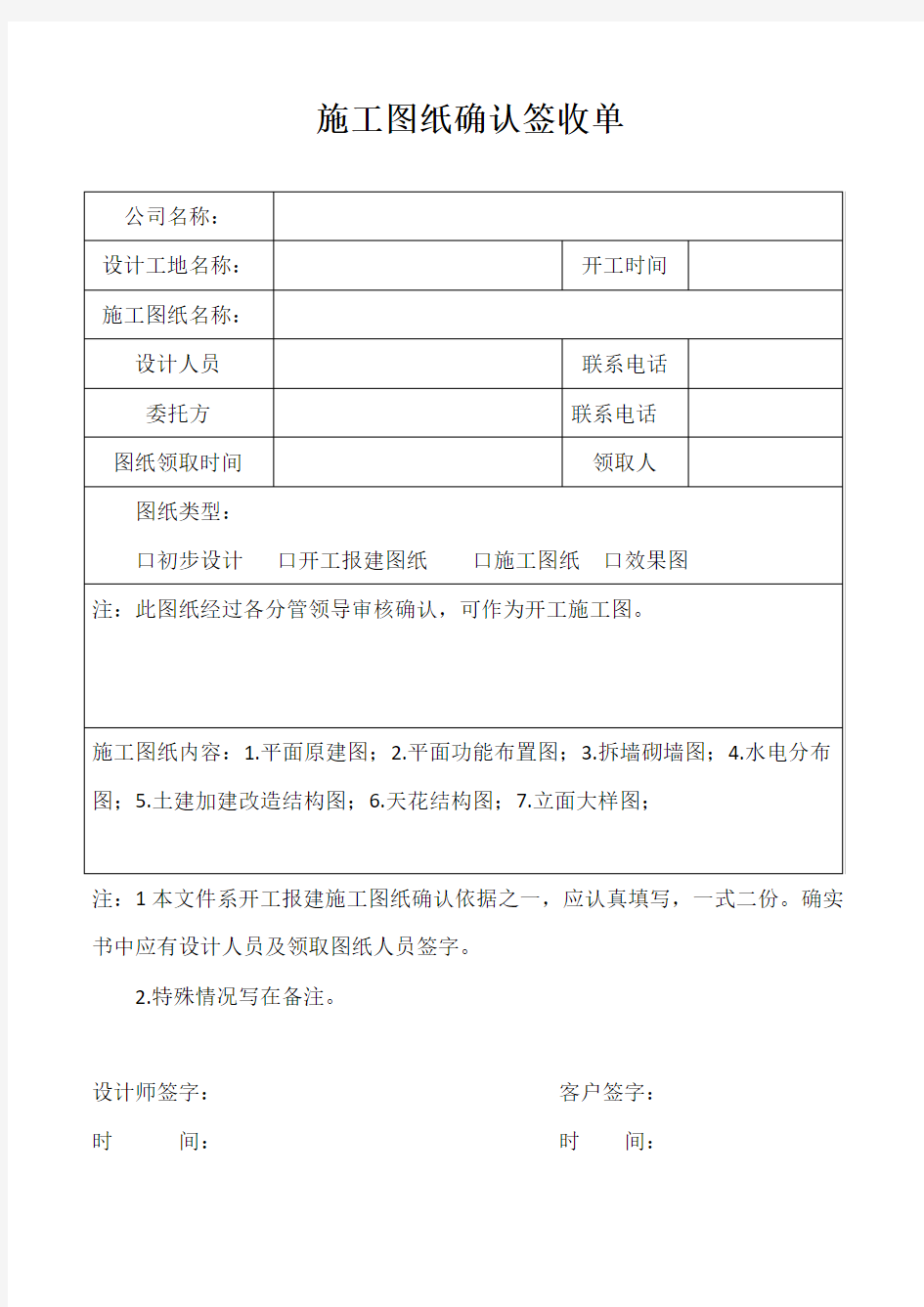 施工图纸签收确认单