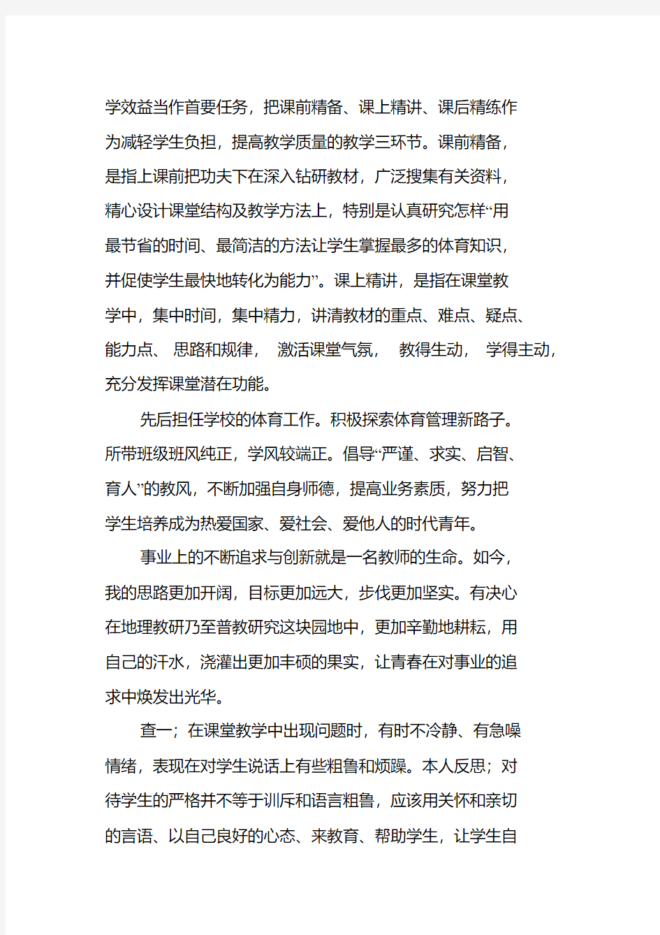 体育教师师德师风学习心得体会