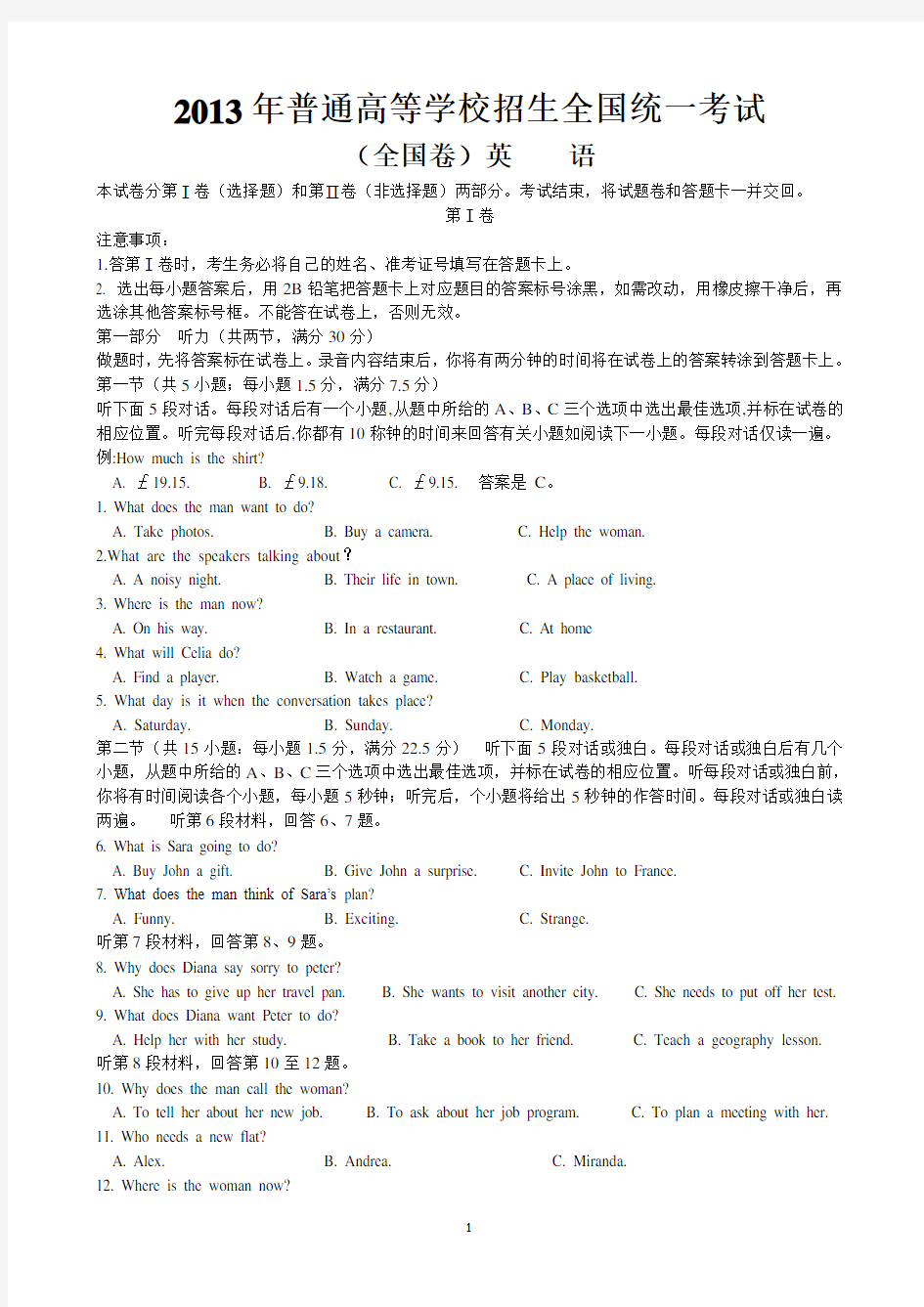 全国高考英语全国卷试题及标准答案