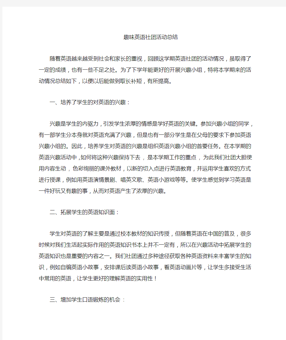 趣味英语社团总结