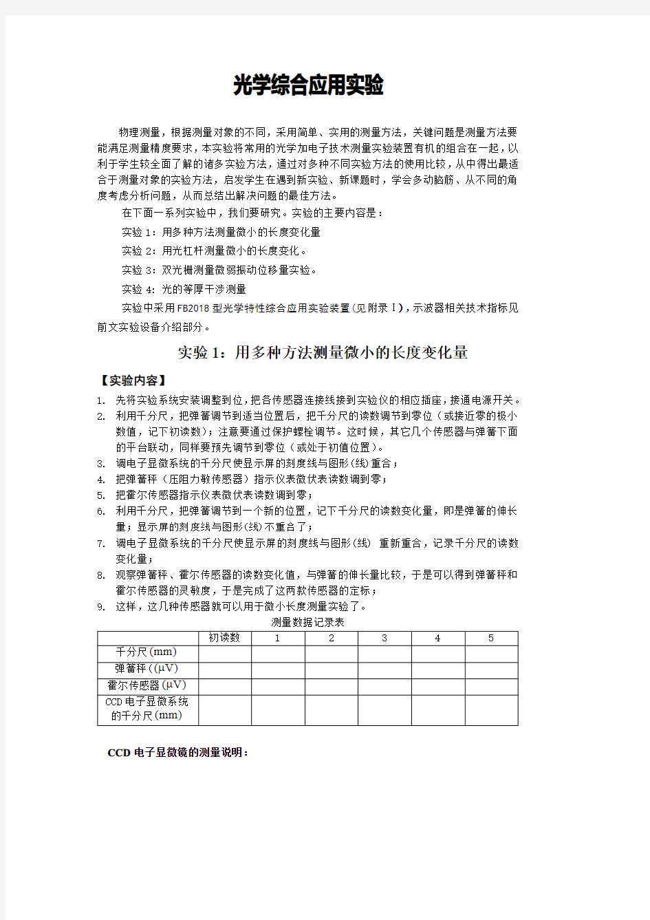 光学综合应用实验