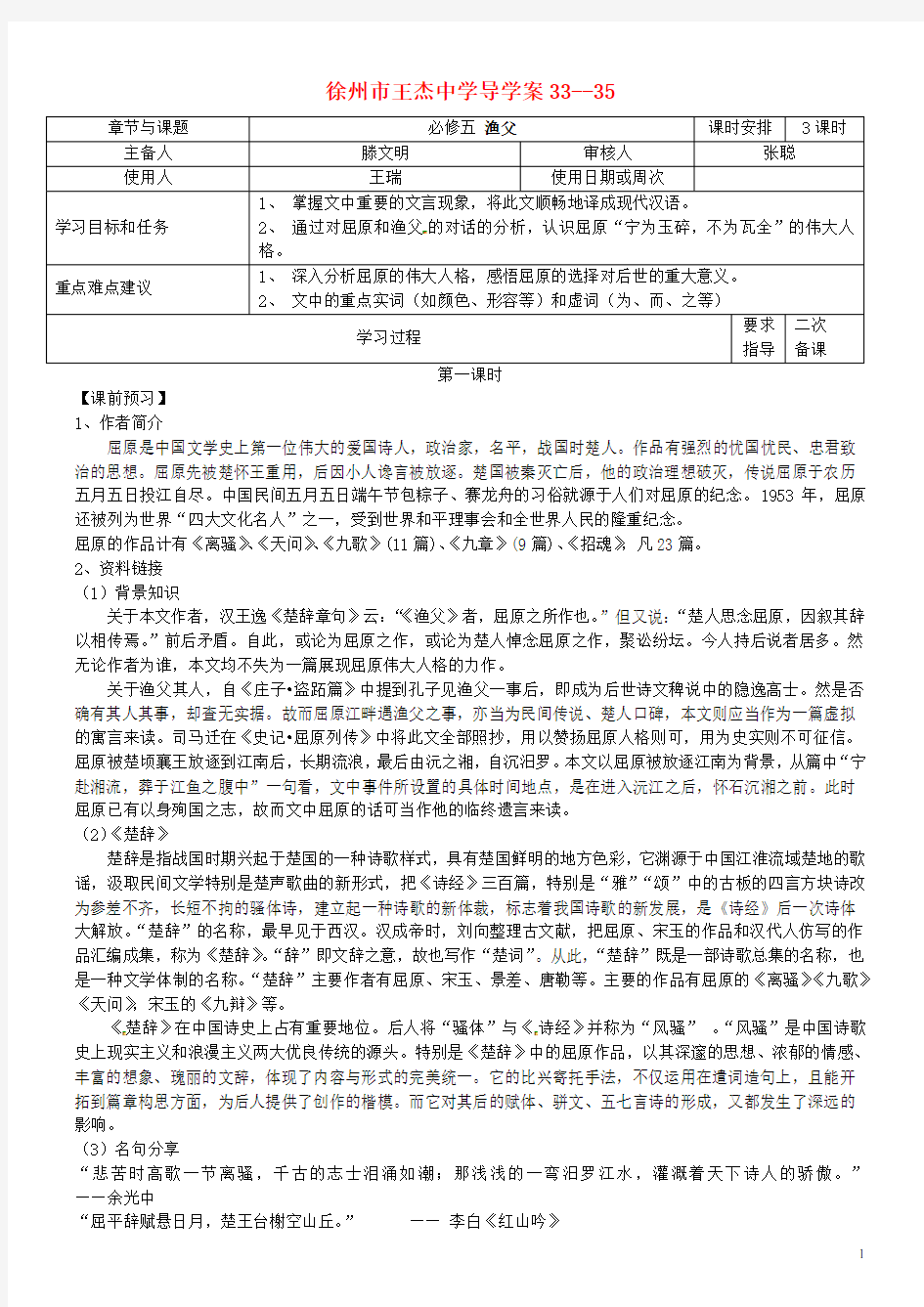 江苏省徐州市王杰中学高考语文《渔父》导学案 苏教版必修5