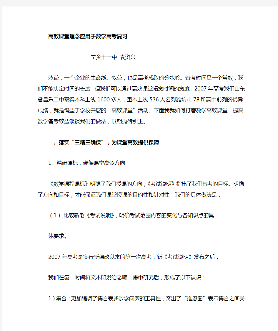 打造高中数学高效课堂