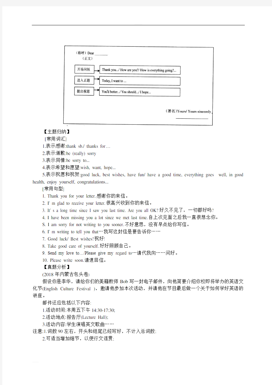 九年级英语中考应用文书面表达解题技巧