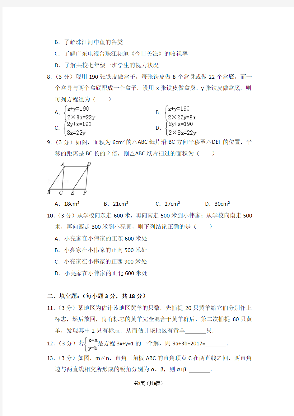湖北省襄阳市樊城区七年级(下)期末数学试卷