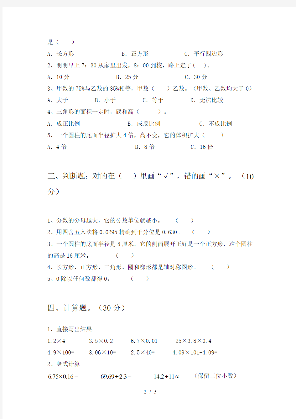 新人教版六年级数学下册期末考试卷及答案