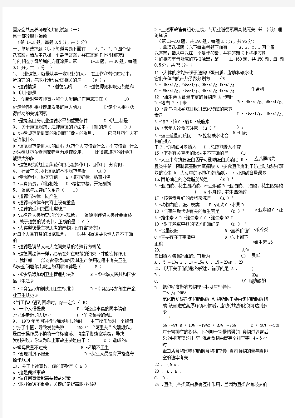 公共营养师考试试题(含答案)