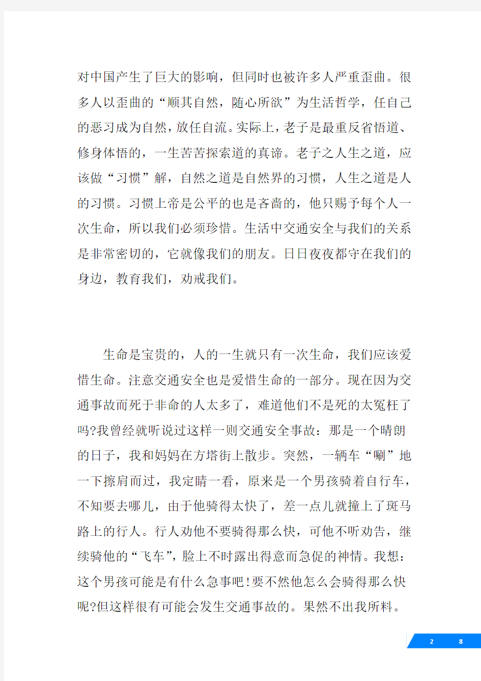 养成良好的生活习惯作文