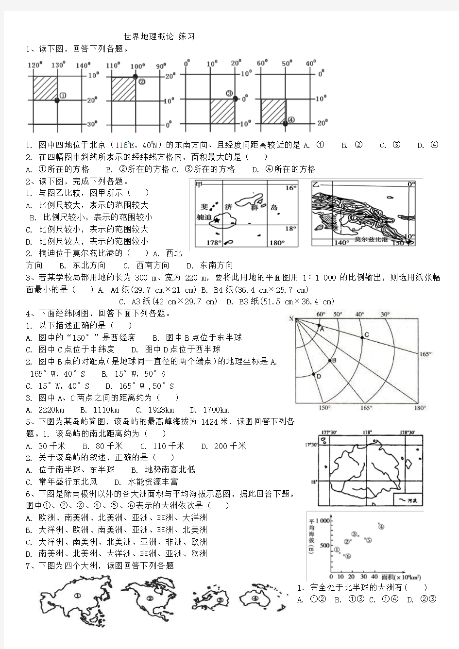 世界地理概论