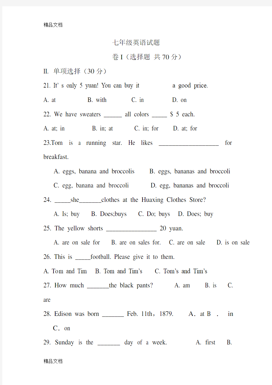 最新人教版七年级英语上册期末测试题附答案