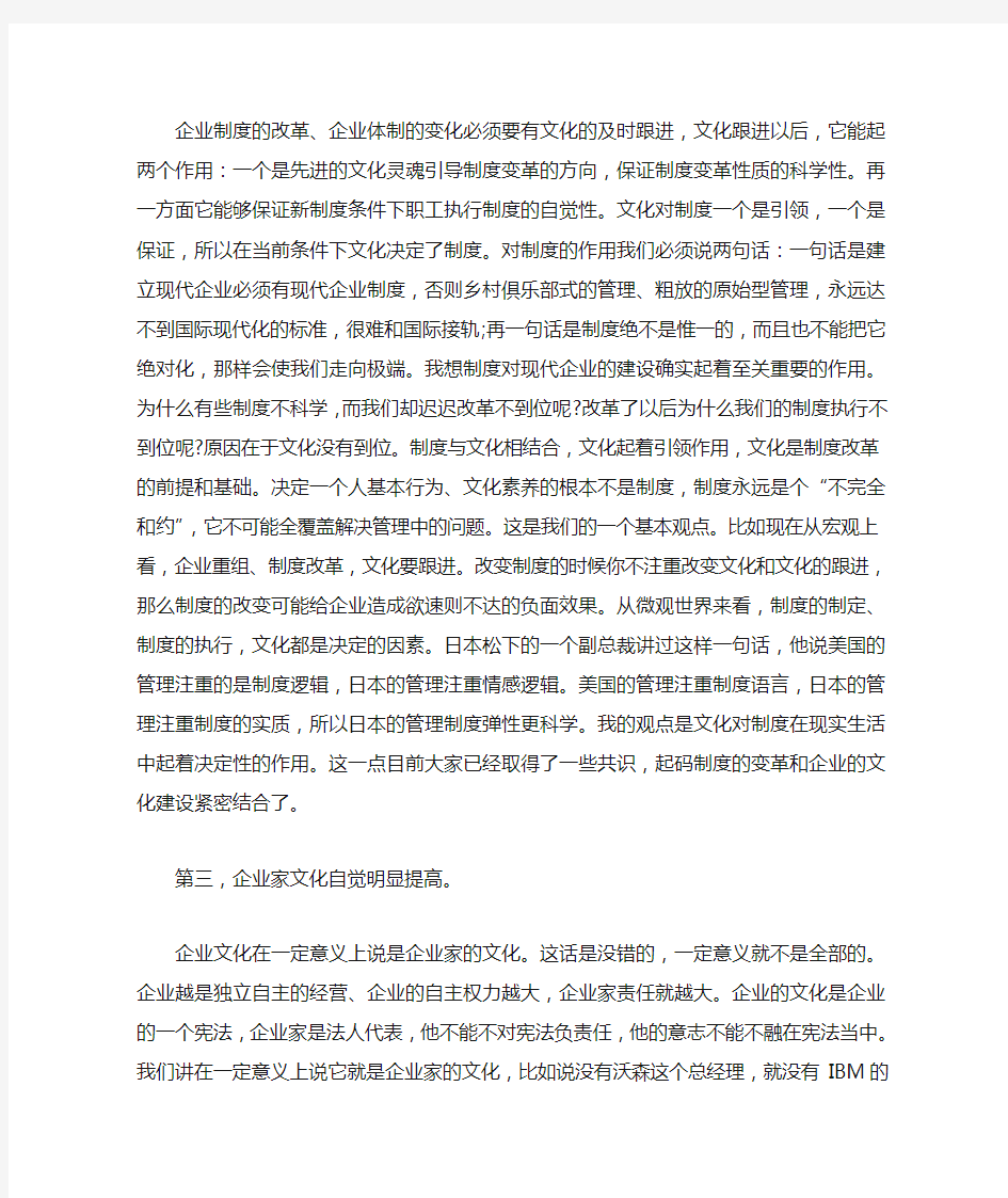 中国企业文化建设的发展方向