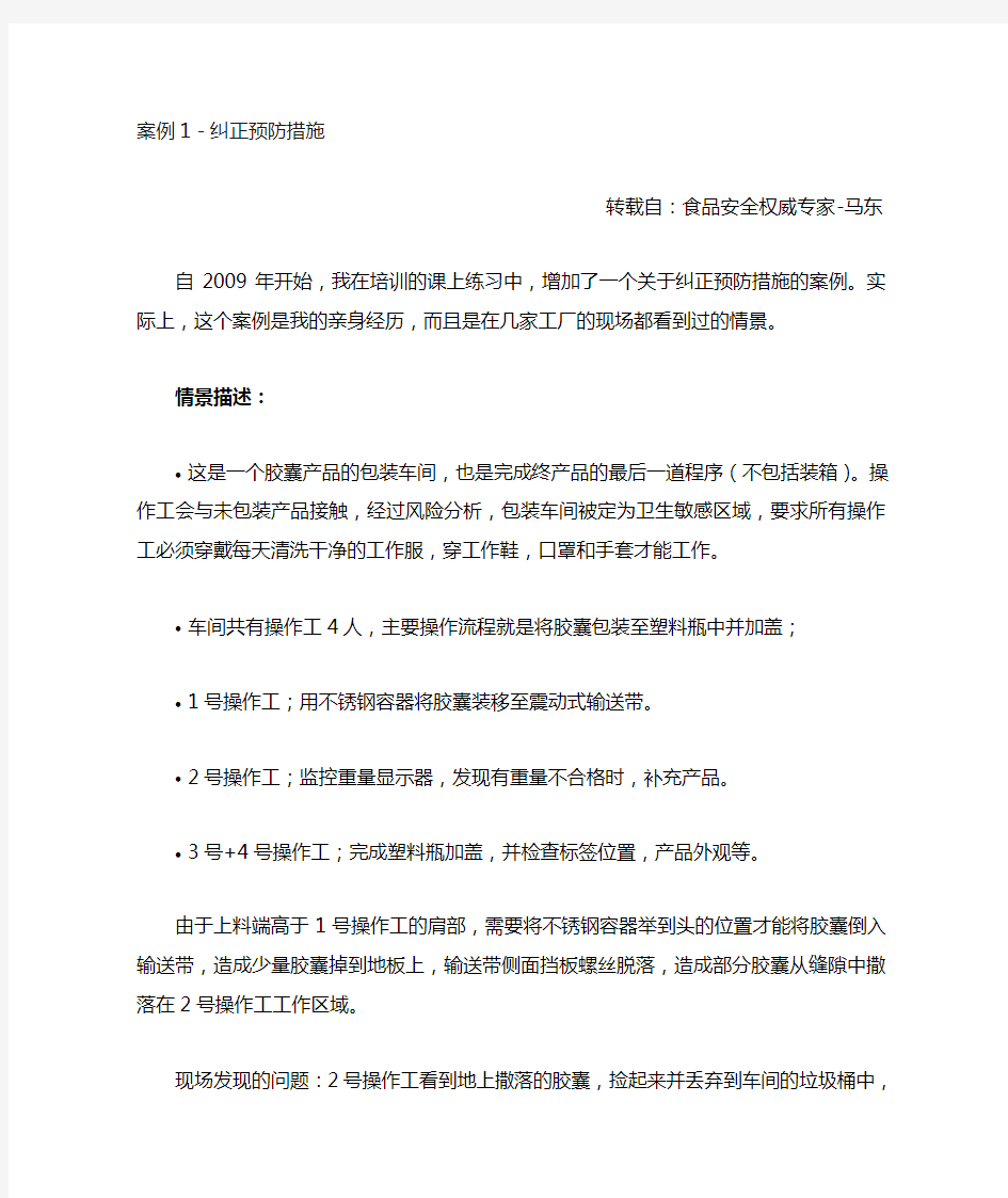 纠正预防措施