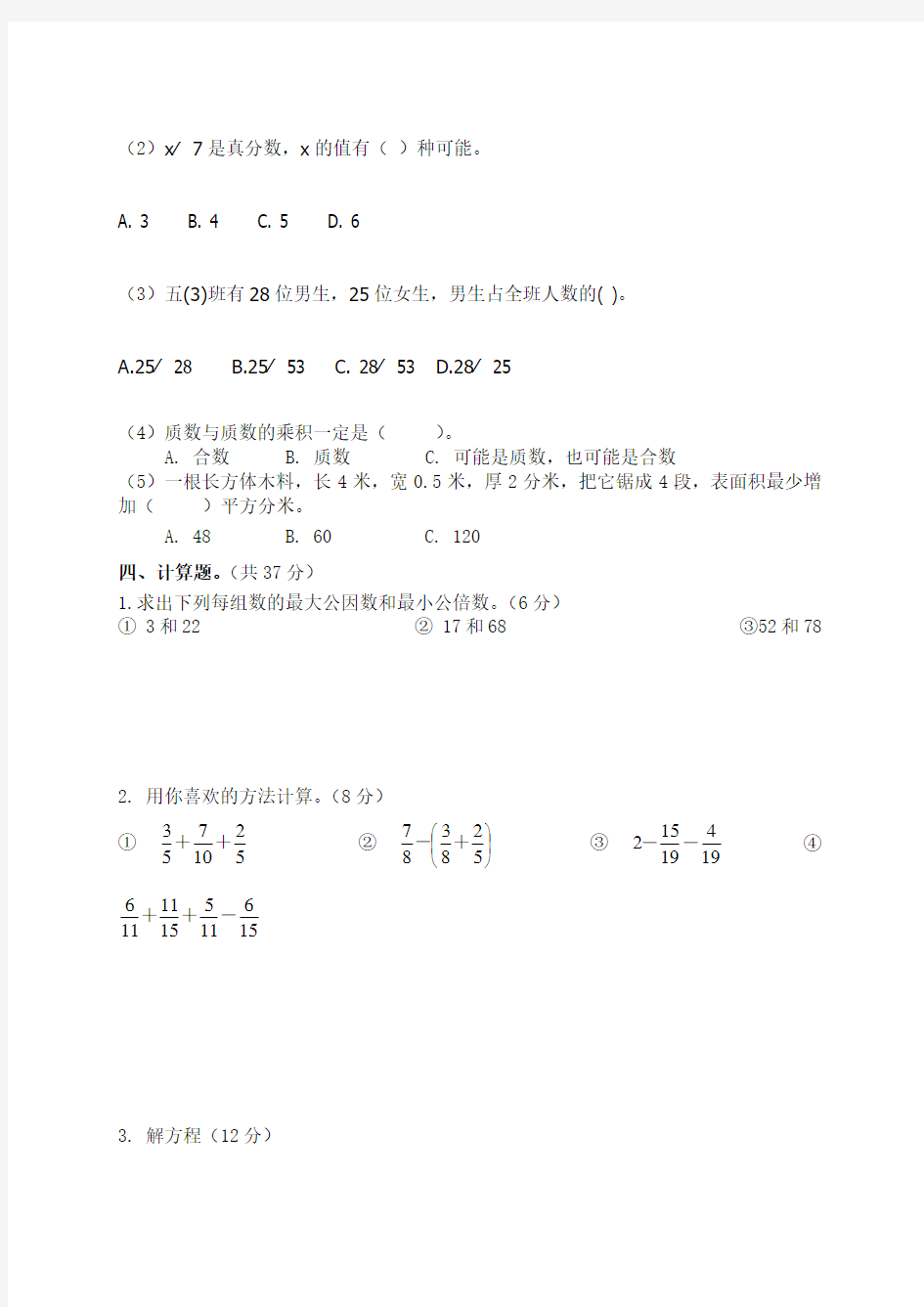 人教版2018年五年级下册数学期末试卷及答案