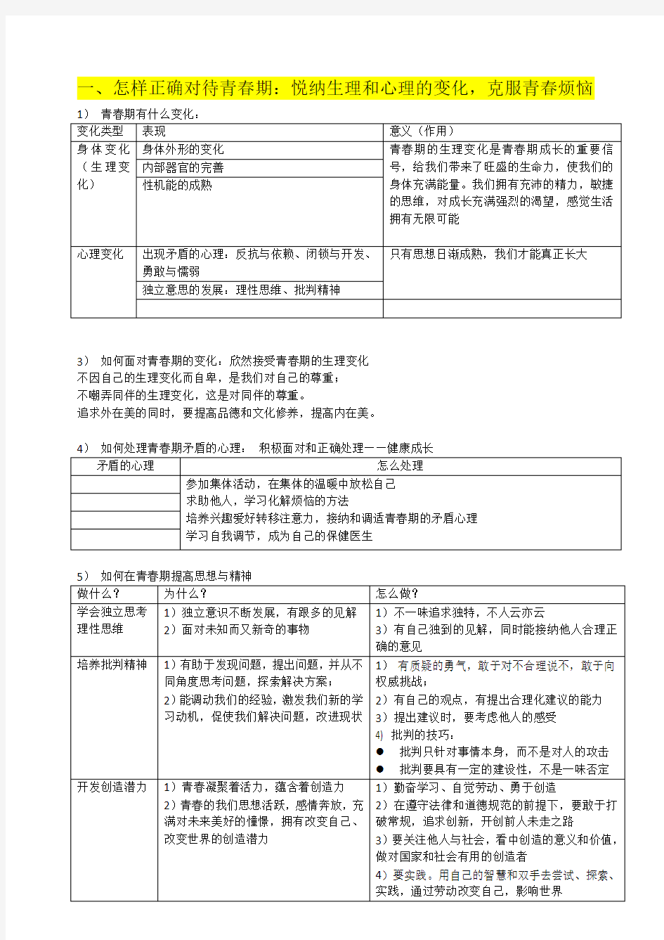 七下道法知识点