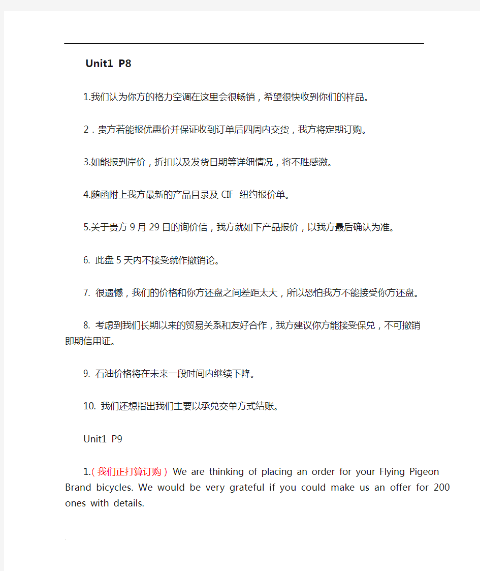 商务英语口译教程Unite1-Unite4课后习题答案