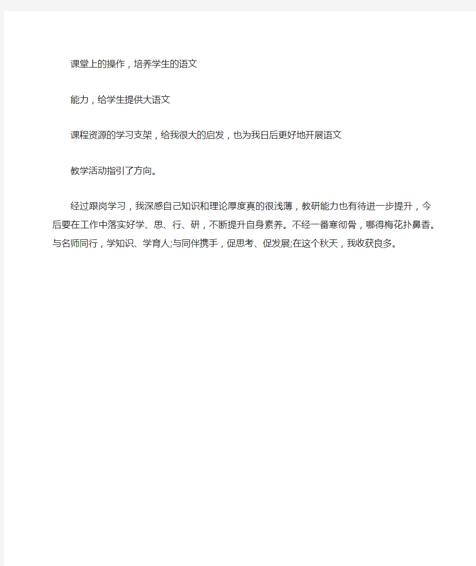 教师跟岗学习总结