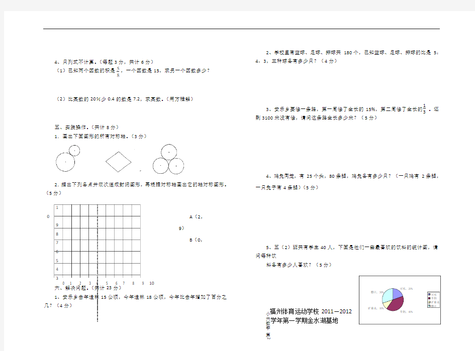 2015—2016年度小学六年级数学上期末考试试卷及答案