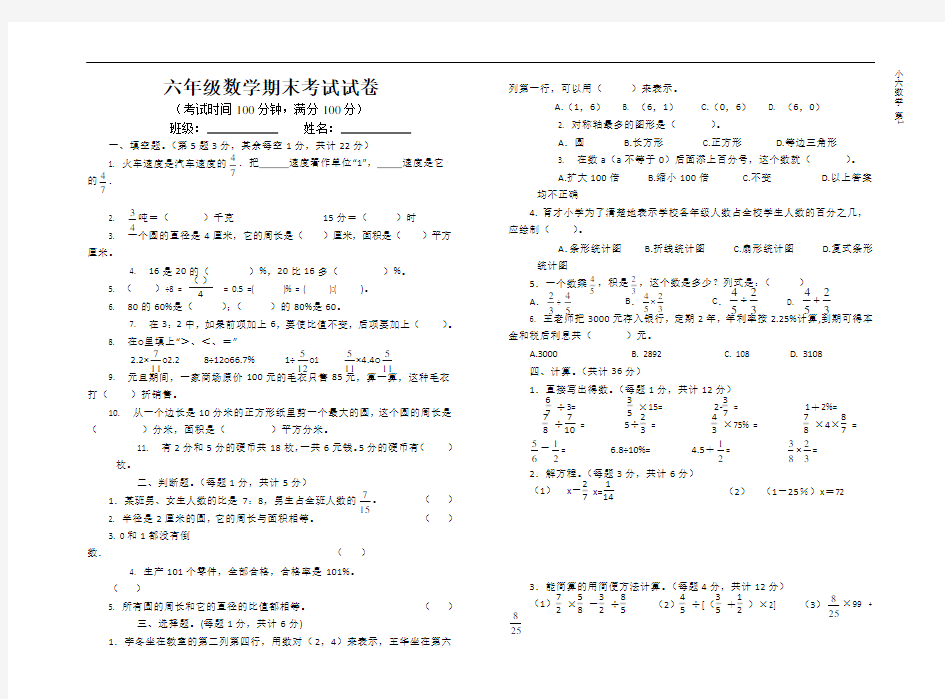 2015—2016年度小学六年级数学上期末考试试卷及答案