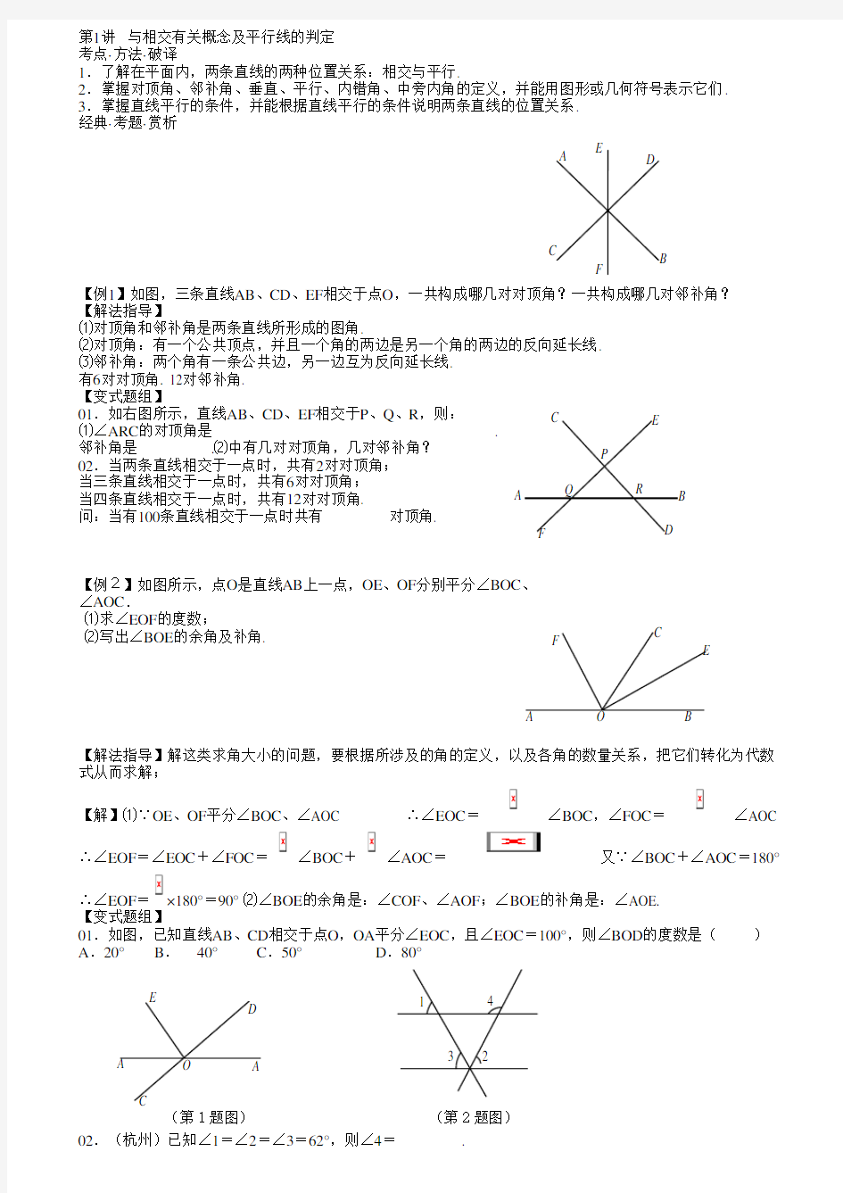 学而思初二数学上册培优辅导讲义(人教版)