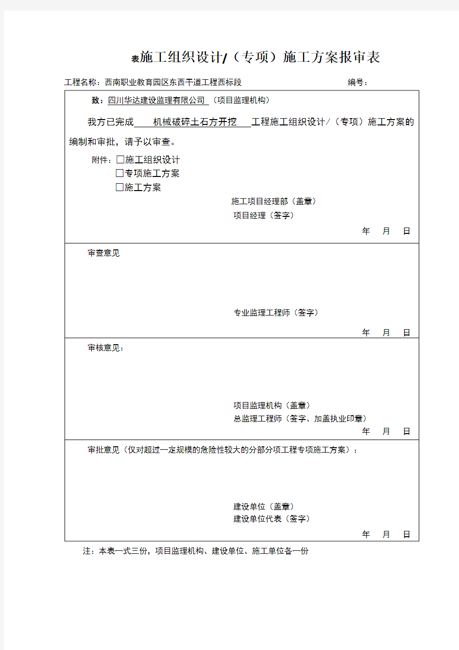 石方破碎开挖施工方案