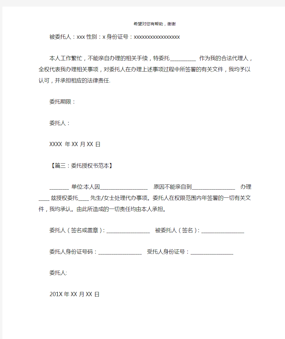 个人授权委托书范本