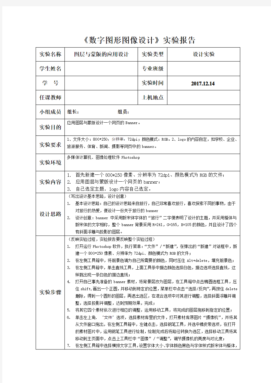 数字图形图像设计报告