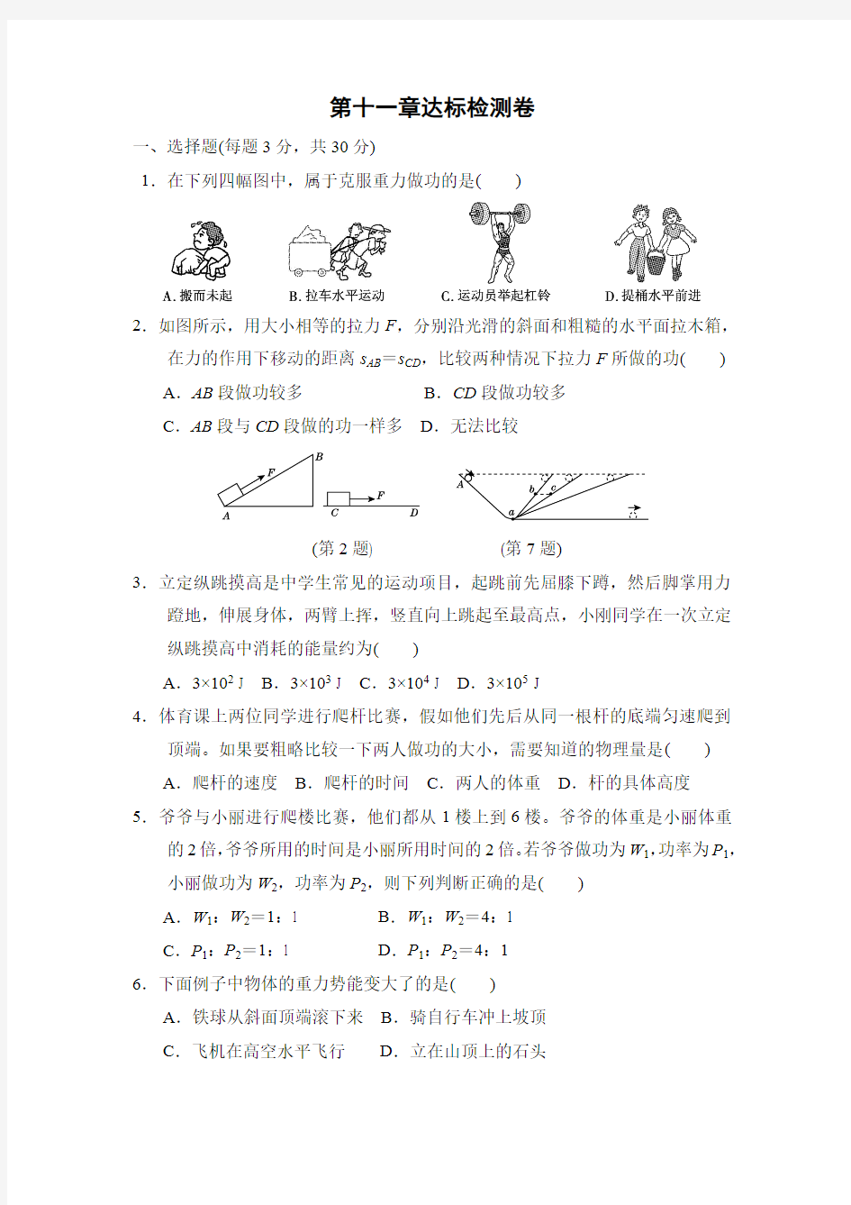 八年级物理下册 第十一章达标检测卷