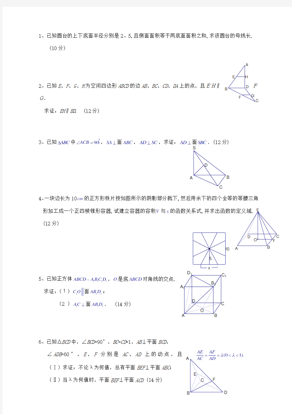 高中数学立体几何习题含答案与解析