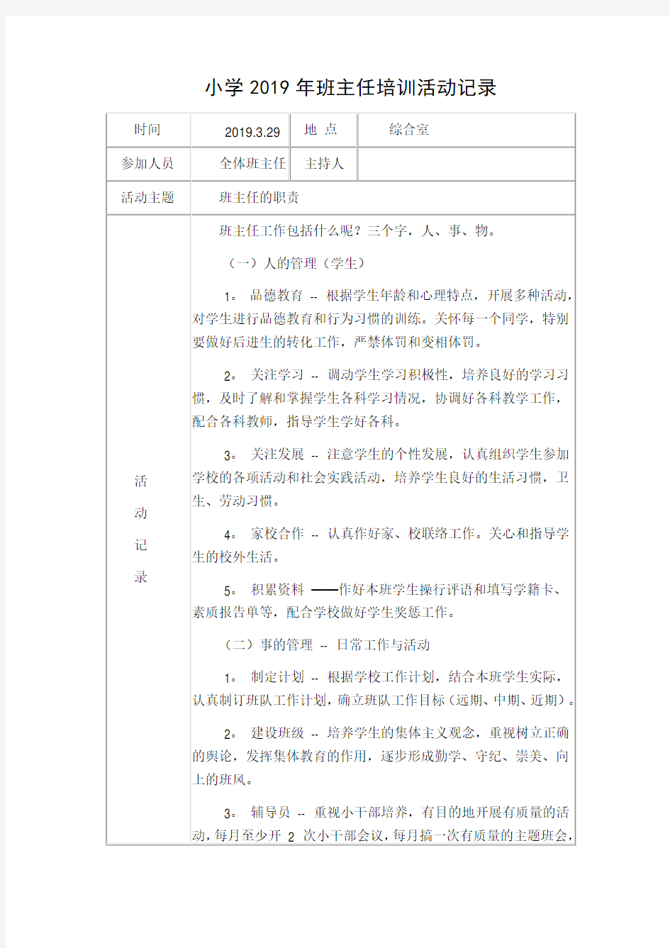 小学班主任培训活动记录