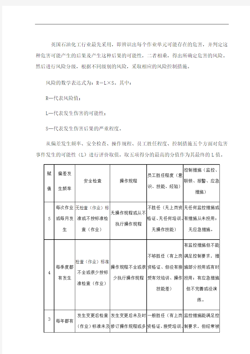 安全风险评价风险矩阵法、LEC法