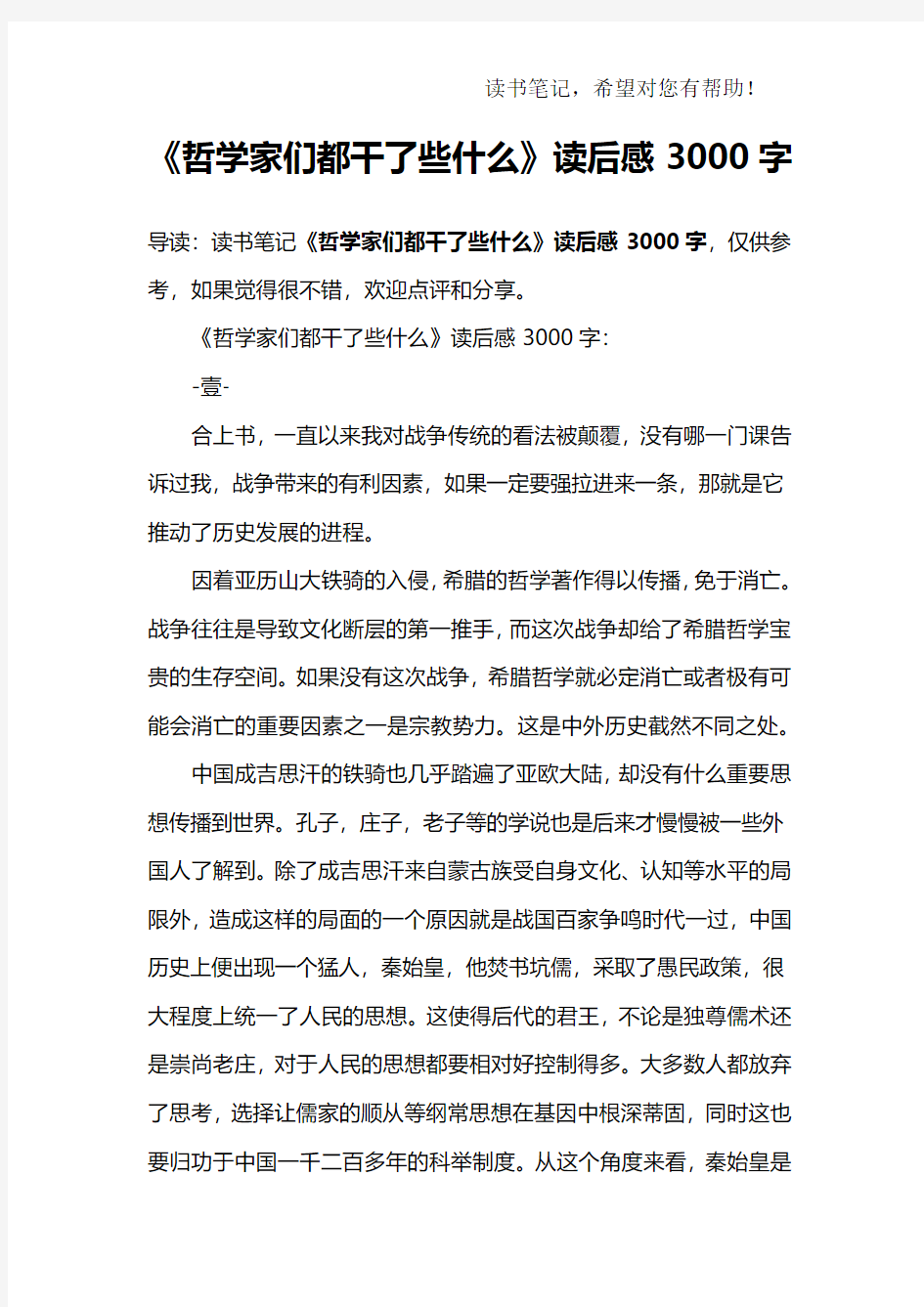 《哲学家们都干了些什么》读后感3000字