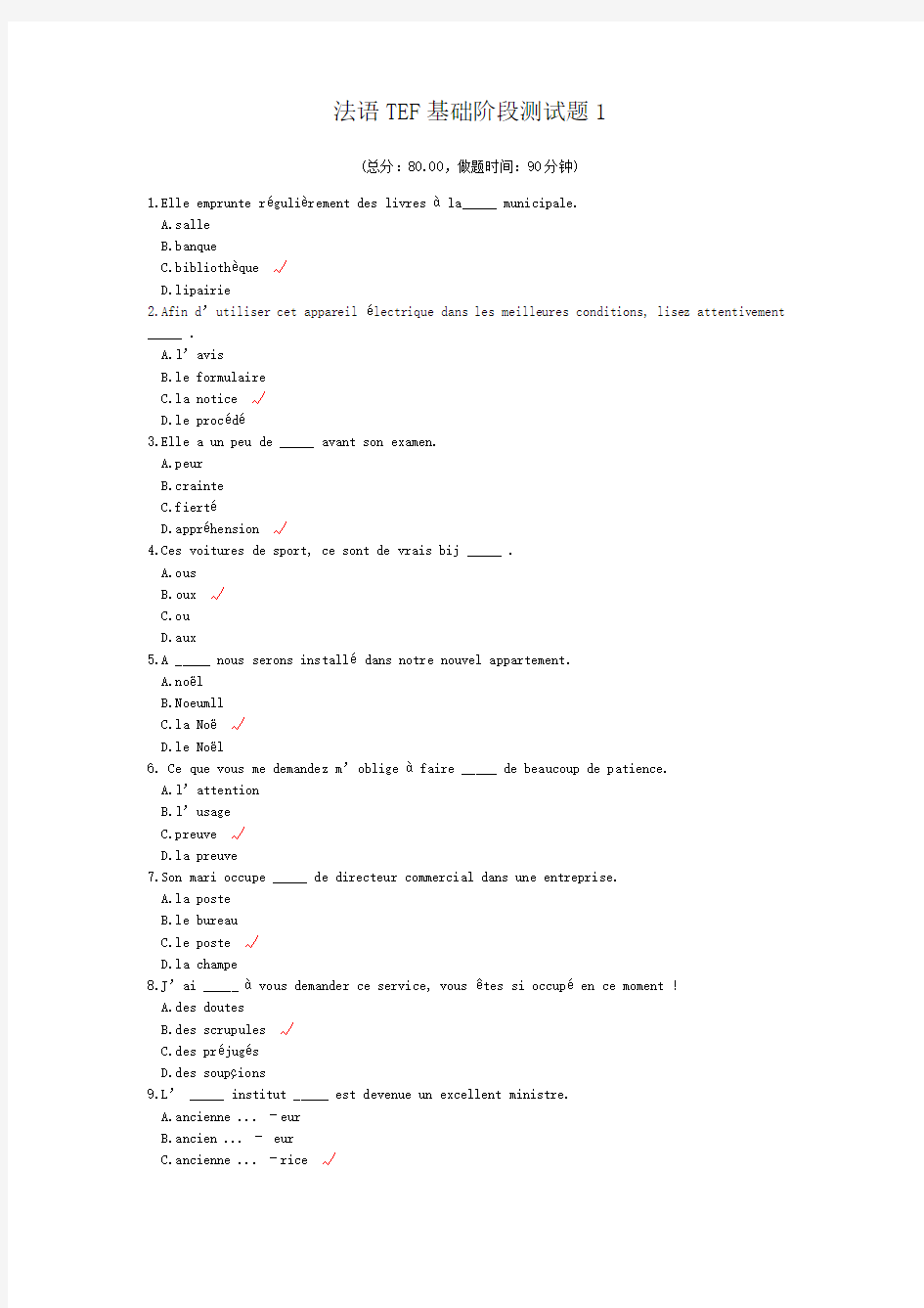 法语TEF基础阶段测试题1 (1)