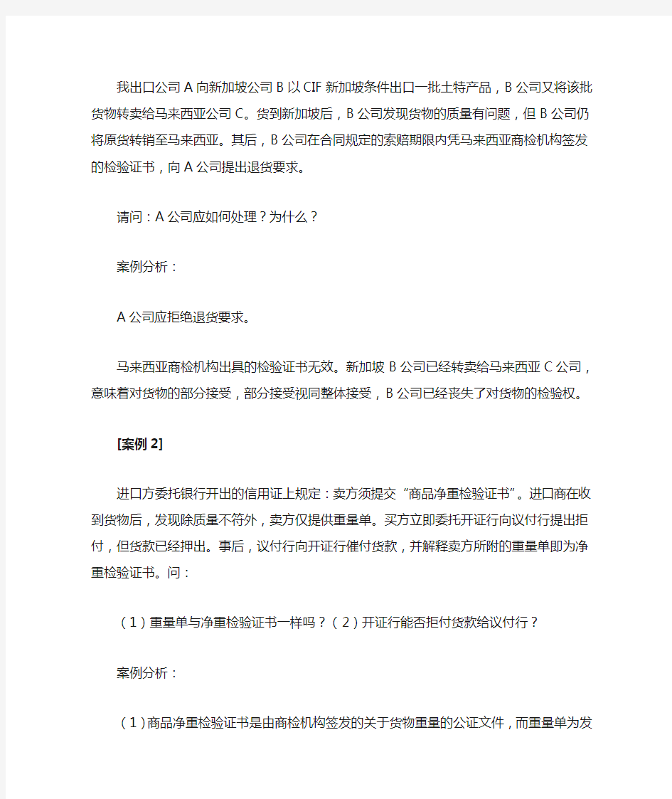 国际贸易实务案例分析题：争议的预防和处理