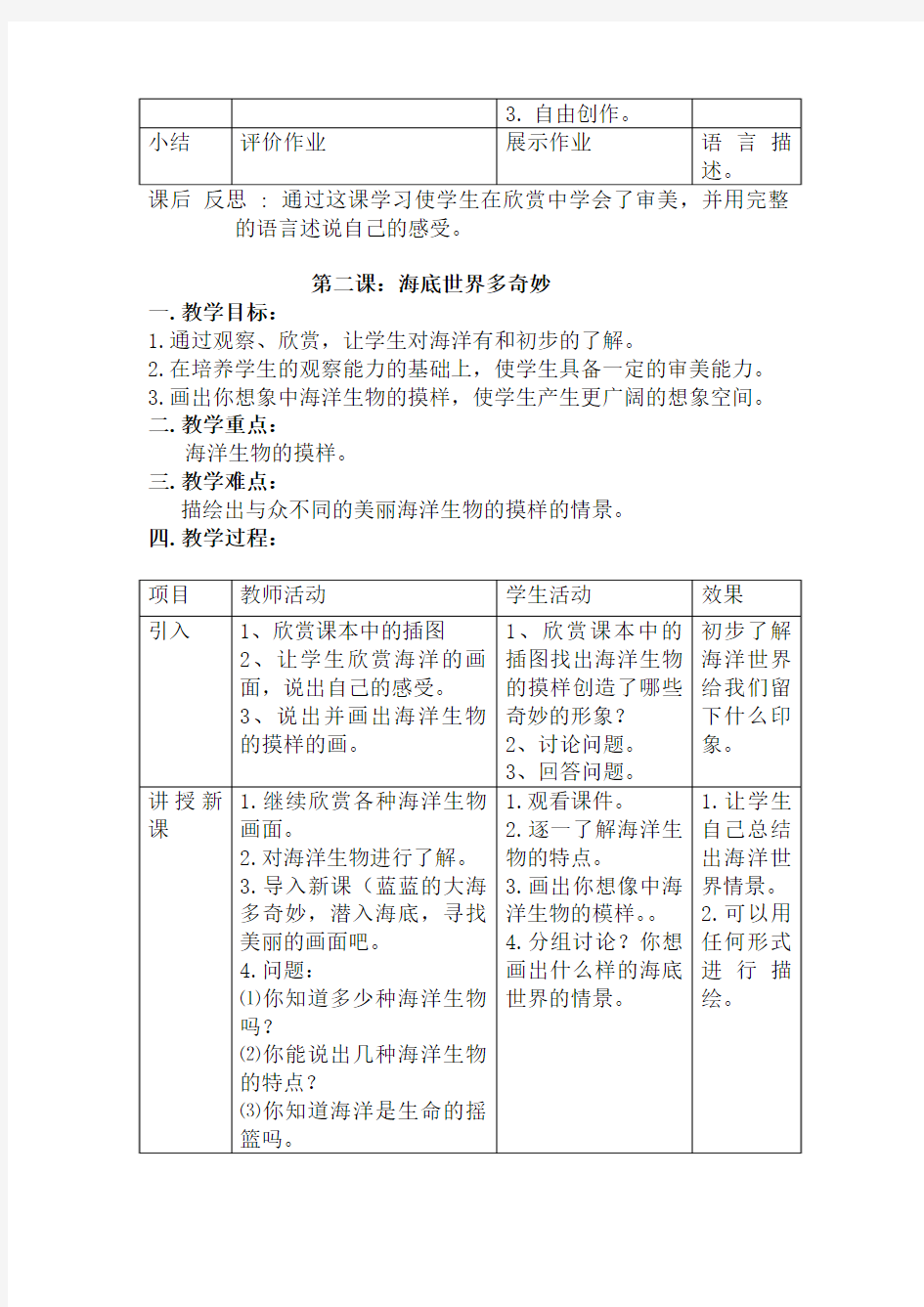 岭南版一年级下册美术教案全册