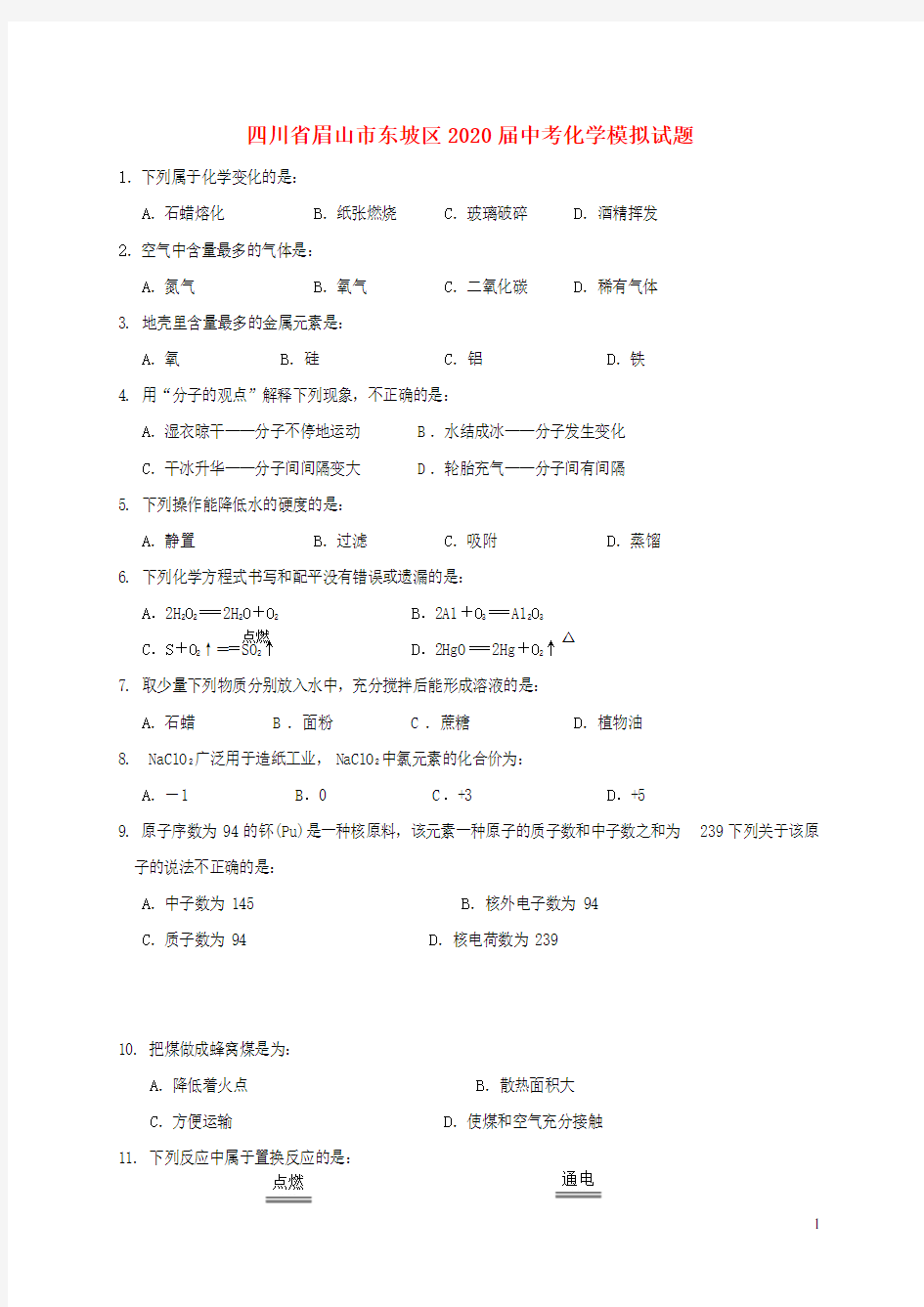 四川省眉山市东坡区2020届中考化学模拟试题