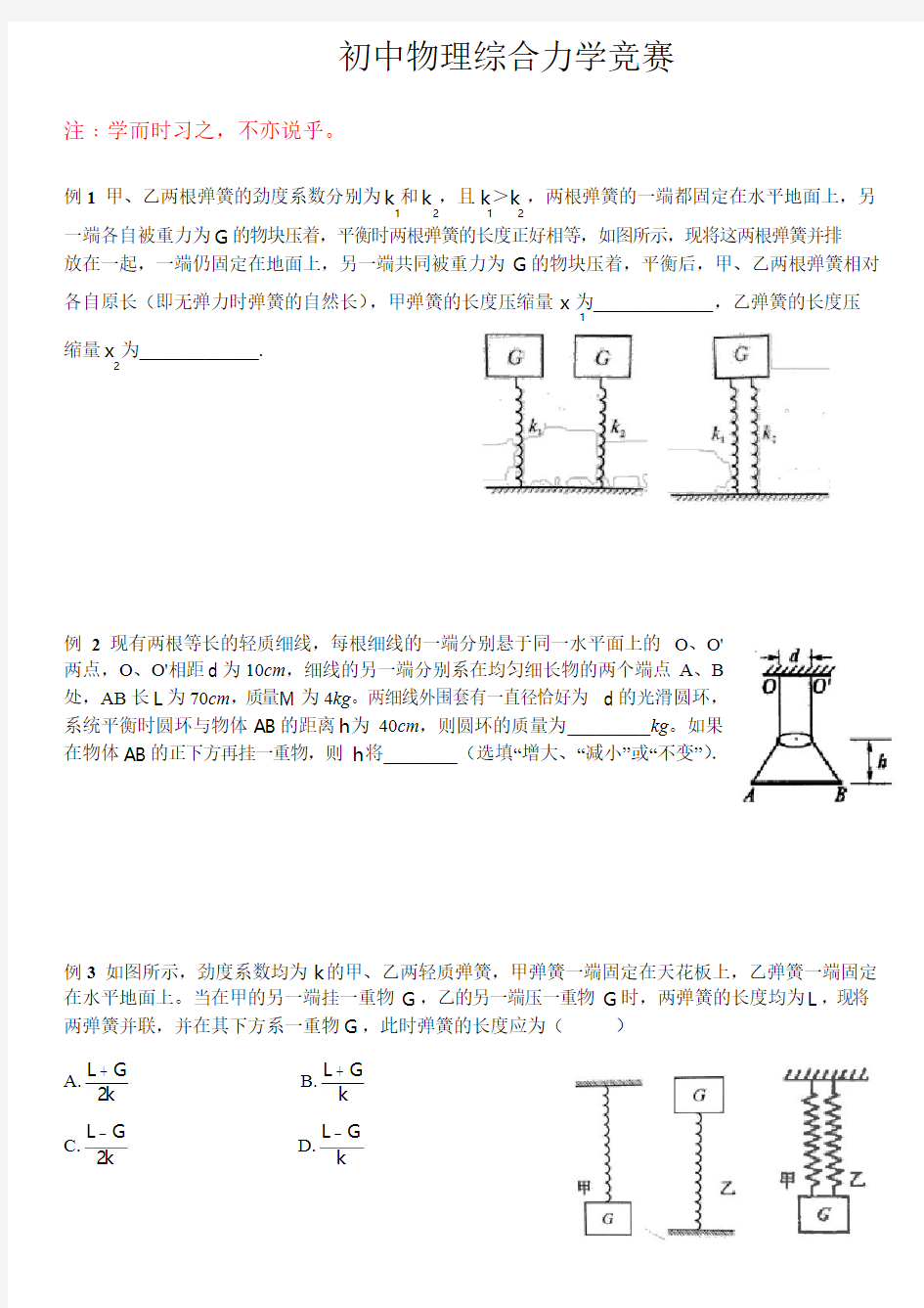 初中物理力学竞赛练习题(无答案)