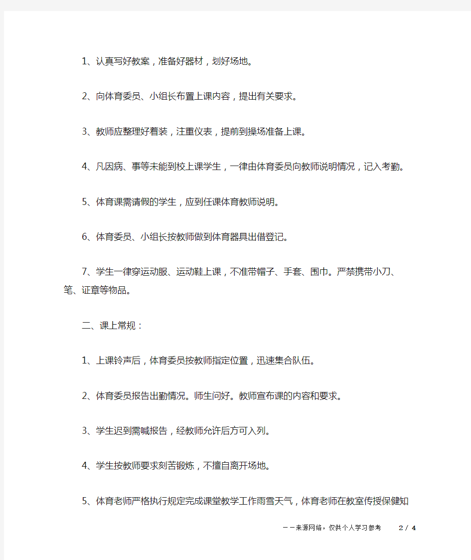 体育教师的职责