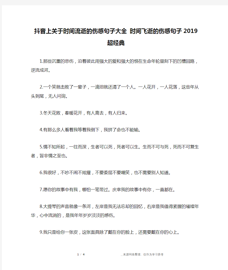 抖音上关于时间流逝的伤感句子大全 时间飞逝的伤感句子2019超经典