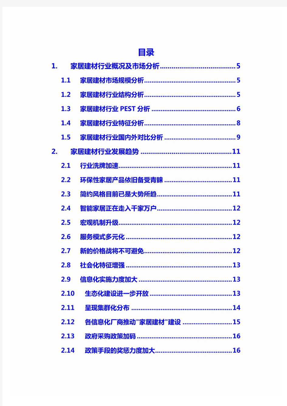 2020年家居建材行业前景趋势分析报告