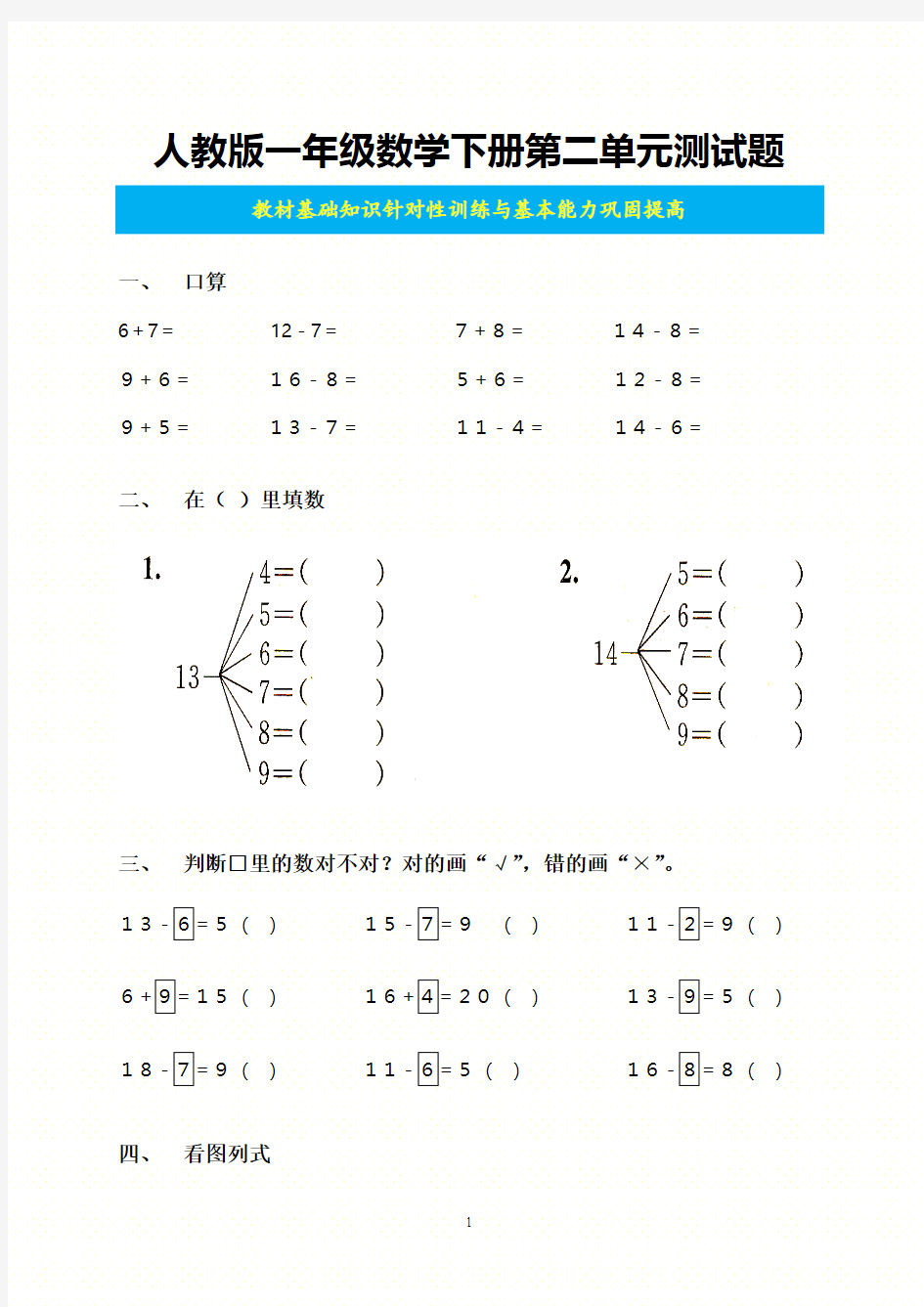 2018人教版一年级数学下册第二单元测试题