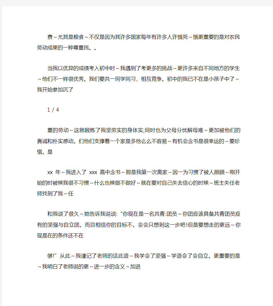 人民教师个人自传范文