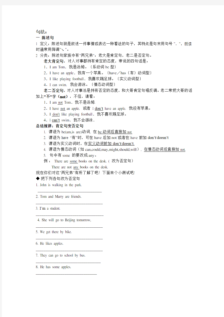 广州版 三年级英语下册语法汇总
