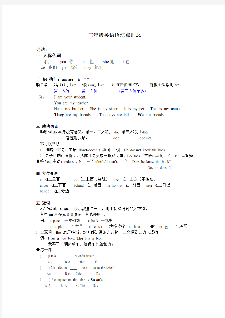 广州版 三年级英语下册语法汇总