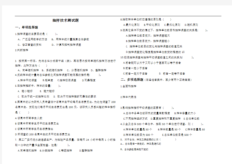 第四章抽样技术