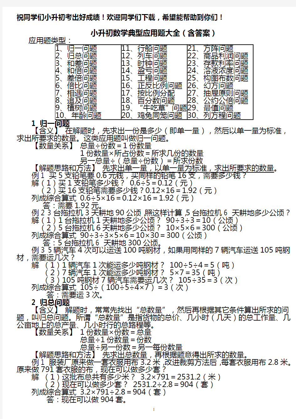 小升初数学典型应用题大全(含答案)