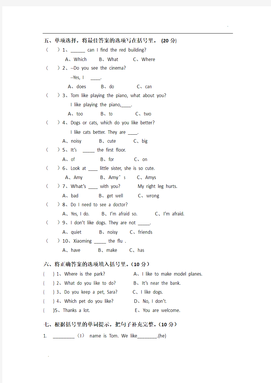 北京版小学四年级英语期中测试题